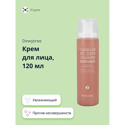 

DEWYTREE Крем для лица THE CLEAN LAB AC DEW увлажняющий с каламином (против несовершенств кожи) 120, Крем для лица THE CLEAN LAB AC DEW увлажняющий с каламином (против несовершенств кожи)