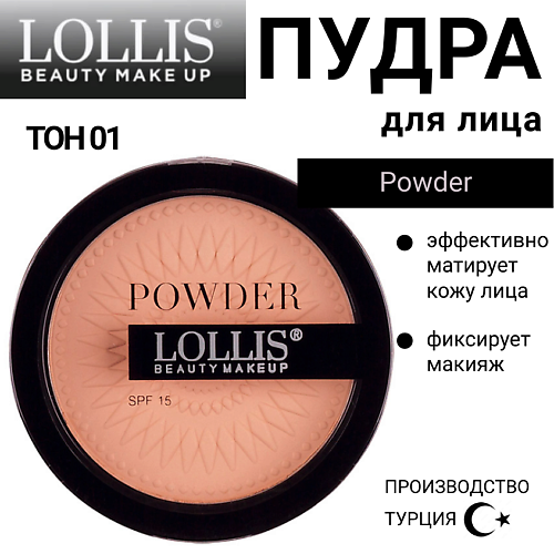 

LOLLIS Пудра для лица Compact Powder, Пудра для лица Compact Powder