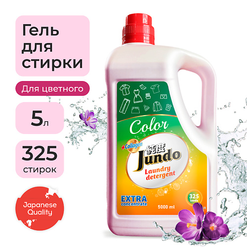 JUNDO Color Гель для стирки цветного белья, концентрат, с лейкой, жидкий порошок 5000.0