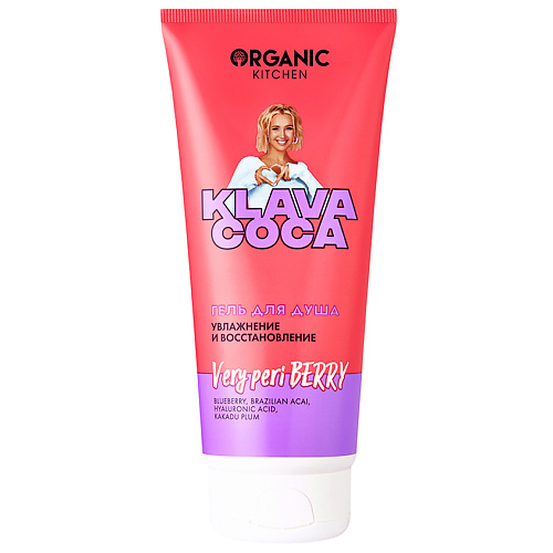 

ORGANIC KITCHEN Гель для душа "Very Peri Berry. Увлажнение и восстановление" KLAVA COCA, Гель для душа "Very Peri Berry. Увлажнение и восстановление" KLAVA COCA