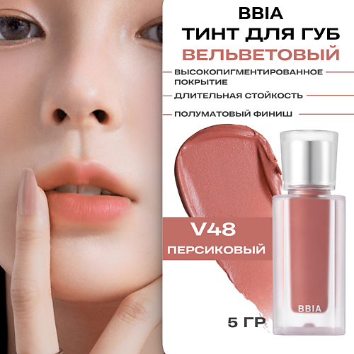 

BBIA Вельветовый тинтованный блеск для губ Last Velvet Tint, Вельветовый тинтованный блеск для губ Last Velvet Tint