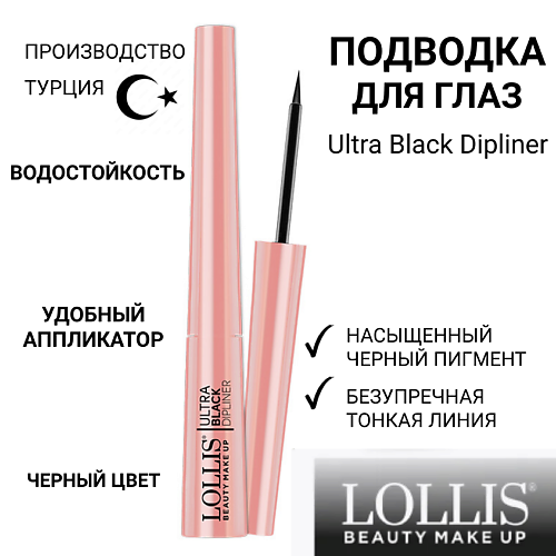 Подводка для глаз LOLLIS Подводка для глаз Dipliner