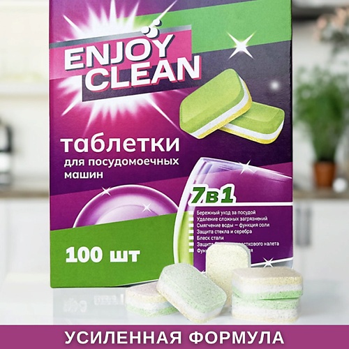 

LABORATORY KATRIN Таблетки для посудомоечных машин Enjoy Clean, Таблетки для посудомоечных машин Enjoy Clean