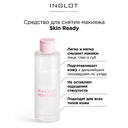 Лосьон для снятия макияжа INGLOT Средство для снятия макияжа Face makeup remover skin ready