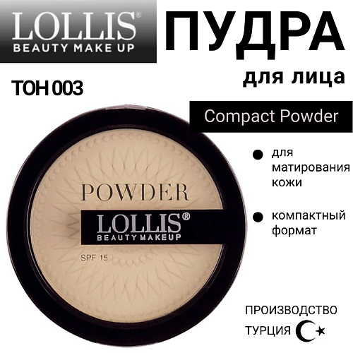 

LOLLIS Пудра для лица Compact Powder, Пудра для лица Compact Powder