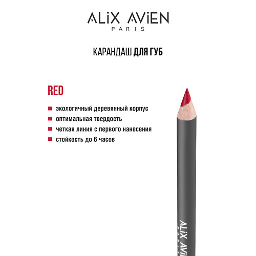 

ALIX AVIEN Карандаш для губ Lipliner pencil, Карандаш для губ Lipliner pencil