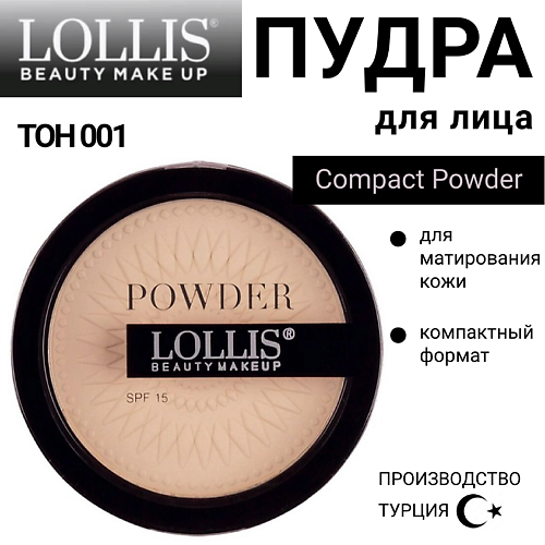 

LOLLIS Пудра для лица Compact Powder, Пудра для лица Compact Powder