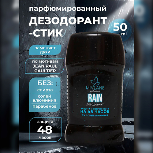 MIVLANE Сухой твердый мужской дезодорант-стик RAIN