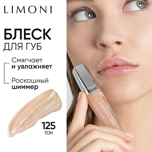 

LIMONI Блеск для губ "Rich Color Gloss", Блеск для губ "Rich Color Gloss"