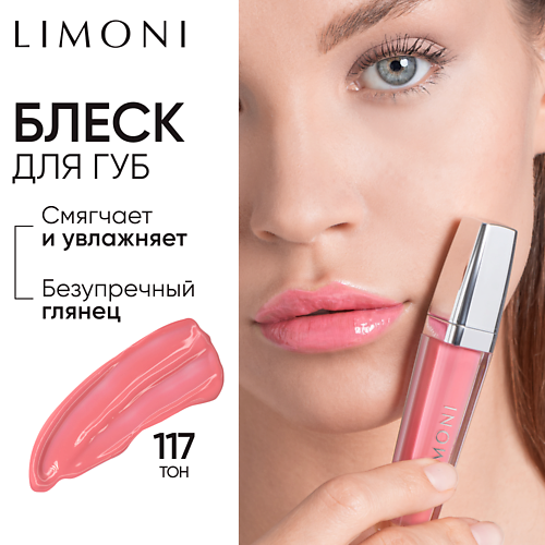 

LIMONI Блеск для губ "Rich Color Gloss", Блеск для губ "Rich Color Gloss"