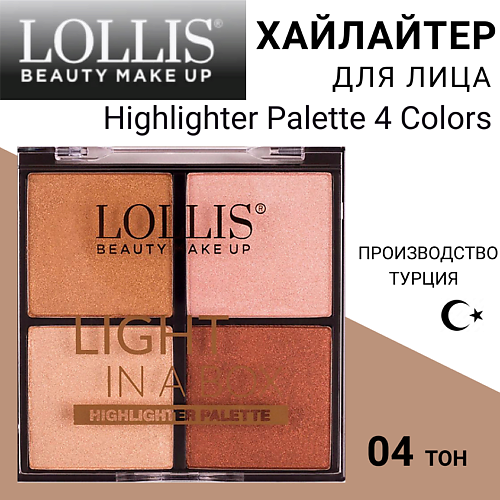 

LOLLIS Хайлайтер для лица Highlighter Palette 4 Colors, Хайлайтер для лица Highlighter Palette 4 Colors