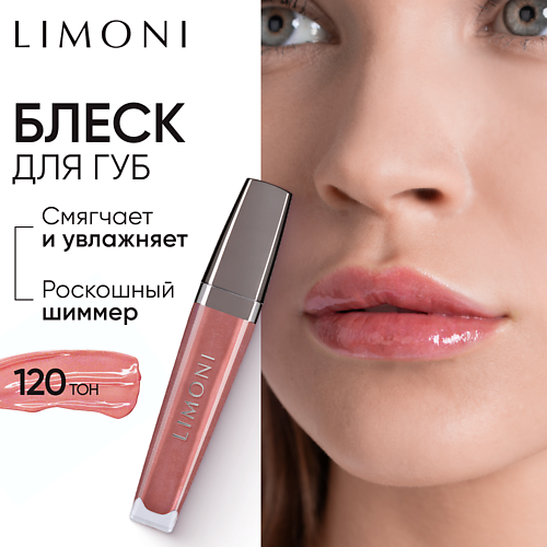 

LIMONI Блеск для губ "Rich Color Gloss", Блеск для губ "Rich Color Gloss"
