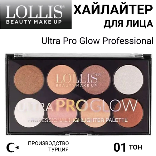 

LOLLIS Хайлайтер для лица Ultra Pro Glow Professional, Хайлайтер для лица Ultra Pro Glow Professional