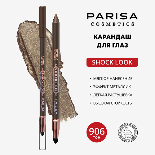 

PARISA COSMETICS Карандаш для глаз Shocklook Metallic, Карандаш для глаз Shocklook Metallic