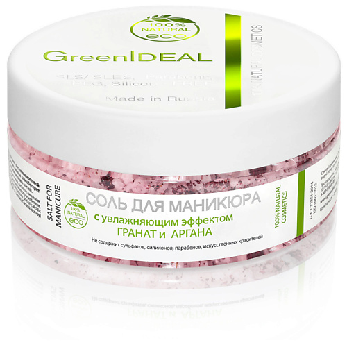 

GREENIDEAL Соль для маникюра с увлажняющим эффектом Гранат и аргана натуральная 200.0, Соль для маникюра с увлажняющим эффектом Гранат и аргана натуральная