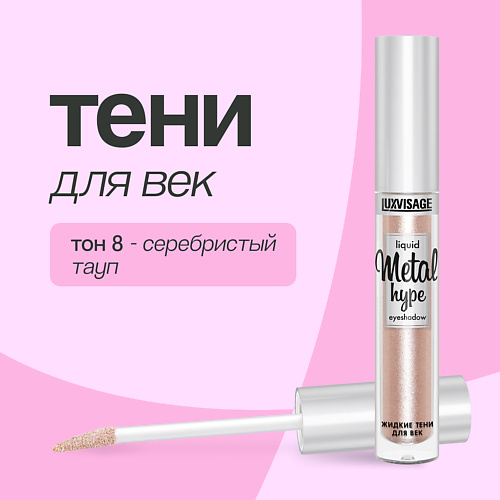  LUXVISAGE Тени для век METAL HYPE