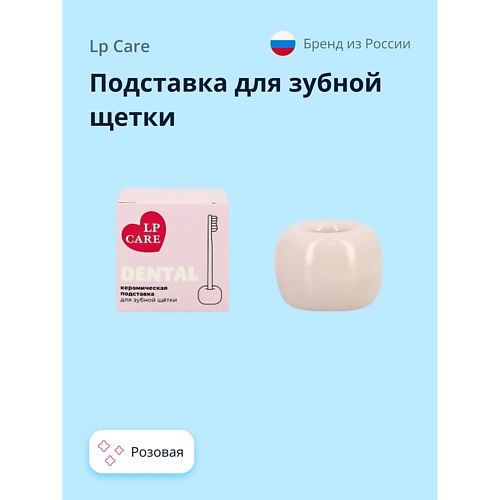

LP CARE Подставка для зубной щетки DENTAL, Подставка для зубной щетки DENTAL