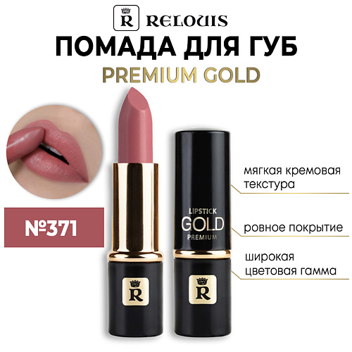 Помада для губ RELOUIS Помада губная Premium Gold