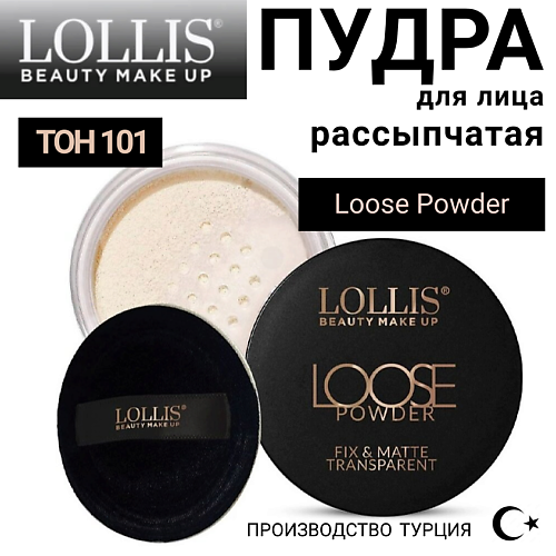 LOLLIS Пудра для лица Loose Powder