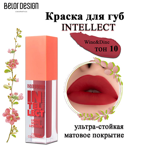 

BELOR DESIGN Краска для губ Intellect, Краска для губ Intellect