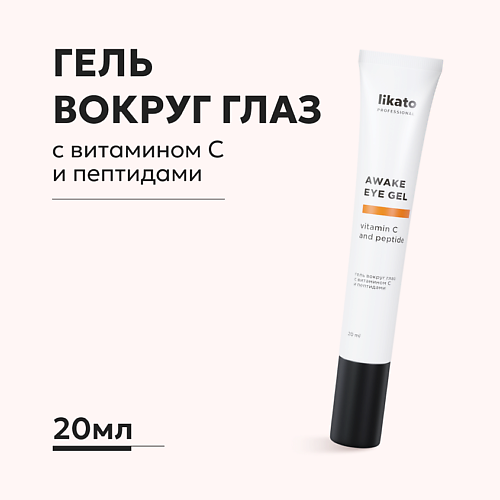 

LIKATO Гель вокруг глаз против отёков и тёмных кругов с витамином С и пептидами 20.0, Гель вокруг глаз против отёков и тёмных кругов с витамином С и пептидами