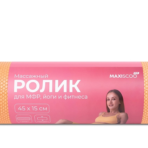 Валик для фитнеса MAXISCOO Массажный Ролик 45см