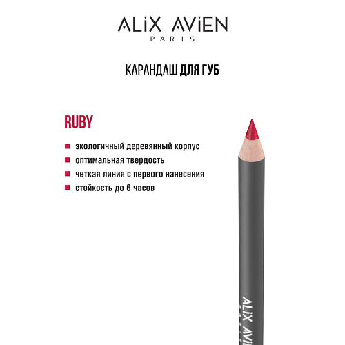 

ALIX AVIEN Карандаш для губ Lipliner pencil, Карандаш для губ Lipliner pencil