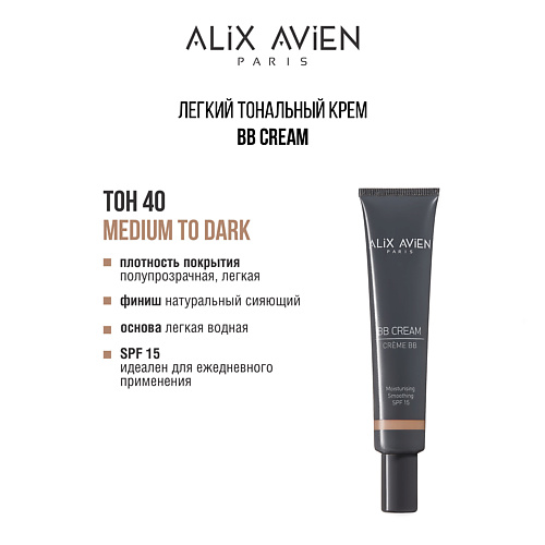 

ALIX AVIEN Тональный крем BB cream, SPF 15, увлажняющий, Тональный крем BB cream, SPF 15, увлажняющий