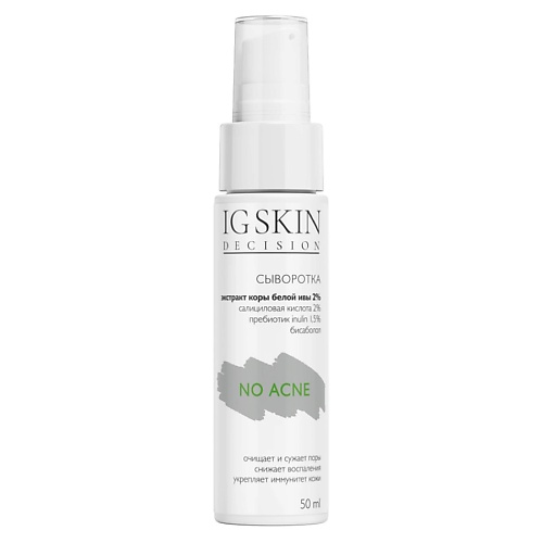 

IG SKIN DECISION Сывортка для лица NO ACNE, Сывортка для лица NO ACNE
