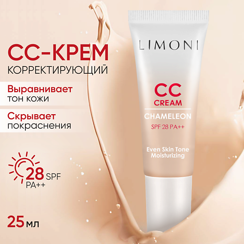 

LIMONI CC крем для лица корректирующий Chameleon 25.0, CC крем для лица корректирующий Chameleon