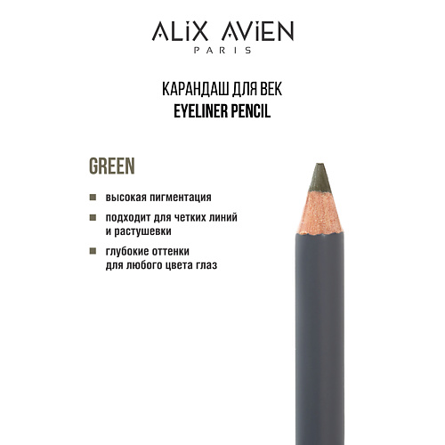 ALIX AVIEN Карандаш для век Eyeliner pencil green