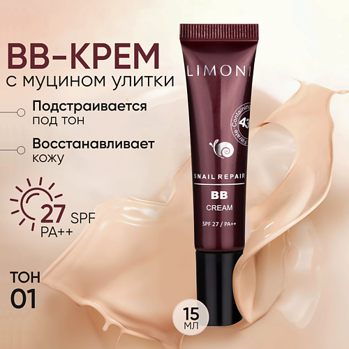 LIMONI BB крем для лица с экстрактом секреции улитки Snail Repair