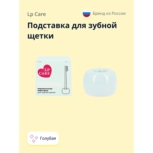 

LP CARE Подставка для зубной щетки DENTAL, Подставка для зубной щетки DENTAL