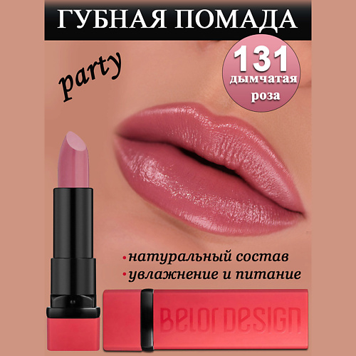 

BELOR DESIGN Губная помада Party, Губная помада Party