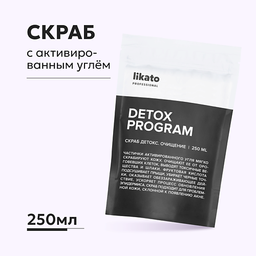 

LIKATO Скраб с активированным углём отшелушивающий 250.0, Скраб с активированным углём отшелушивающий