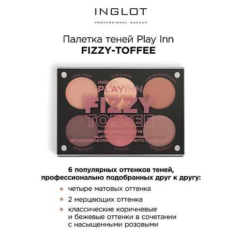 

INGLOT Палетка для макияжа лица Palette Face fizzy toffee!, Палетка для макияжа лица Palette Face fizzy toffee!