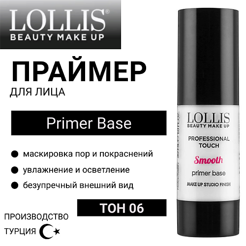 

LOLLIS Праймер для лица Primer Base 30.0, Праймер для лица Primer Base