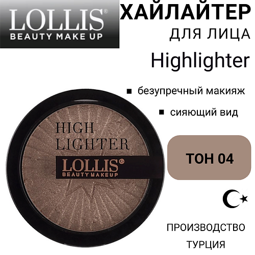 

LOLLIS Хайлайтер для лица Highlighter, Хайлайтер для лица Highlighter