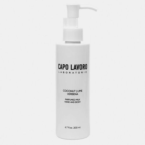 CAPO LAVORO Парфюмированный питательный крем для рук и тела Coconut | lime | verbena Кремы для тела