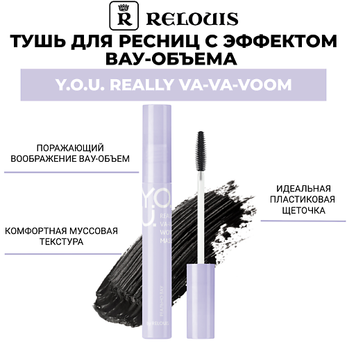 RELOUIS Тушь для ресниц с эффектом вау-объема Y.O.U. REALLY VA-VA-VOOM