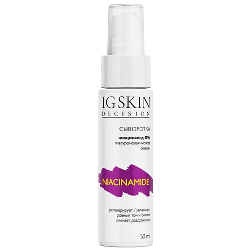 IG SKIN DECISION Сыворотка ровный тон и сияние лица NIACINAMIDE 50.0