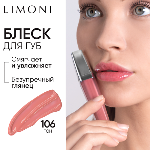 

LIMONI Блеск для губ "Rich Color Gloss", Блеск для губ "Rich Color Gloss"