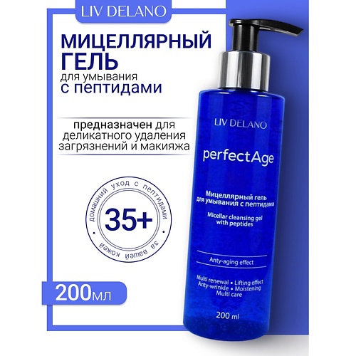 

LIV DELANO Гель мицеллярный для умывания с пептидами PERFECT AGE, Гель мицеллярный для умывания с пептидами PERFECT AGE
