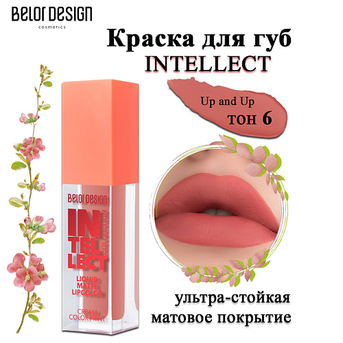 

BELOR DESIGN Краска для губ Intellect, Краска для губ Intellect