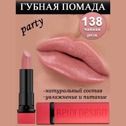 

BELOR DESIGN Губная помада Party, Губная помада Party