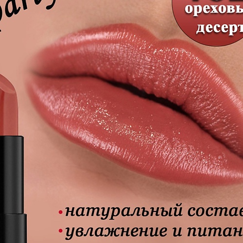

BELOR DESIGN Губная помада Party, Губная помада Party