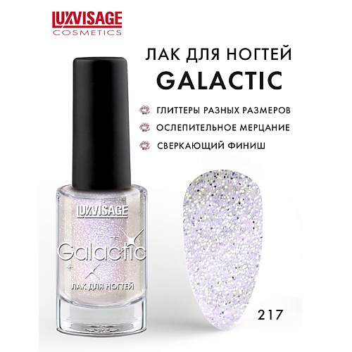 

LUXVISAGE Лак для ногтей Galactic, Лак для ногтей Galactic