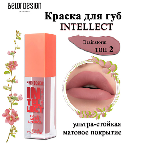 

BELOR DESIGN Краска для губ Intellect, Краска для губ Intellect
