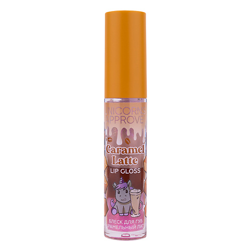 UNICORNS APPROVE Блеск для губ Lip Gloss