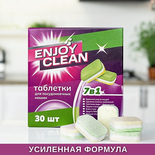 

LABORATORY KATRIN Таблетки для посудомоечных машин Enjoy Clean, Таблетки для посудомоечных машин Enjoy Clean